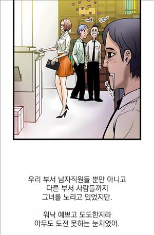 미색 - 썰만화 시즌4 53화 도도한 그녀(상) 4