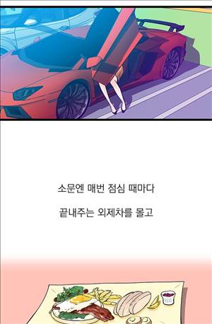 미색 - 썰만화 시즌4 53화 도도한 그녀(상) 7