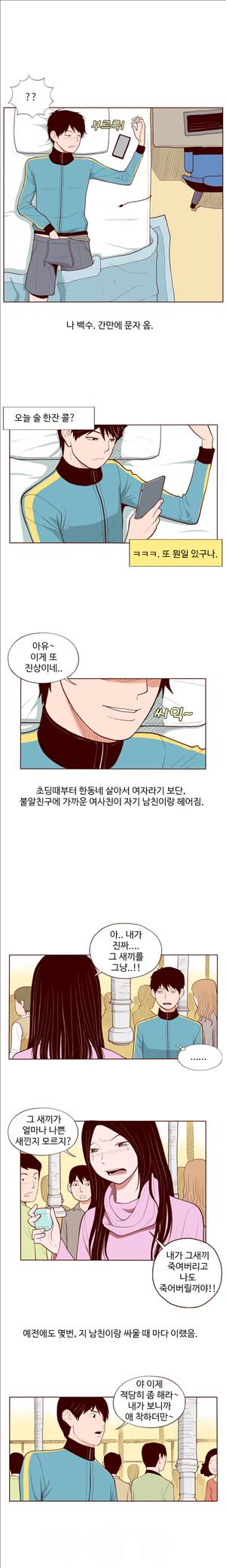미색 - 썰만화 시즌4 63화 - 소꿉친구 썰(상) 1
