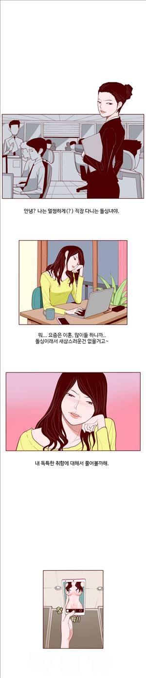 미색 - 썰만화 시즌4 73화 - 돌싱녀의 야외노출썰(상) 1