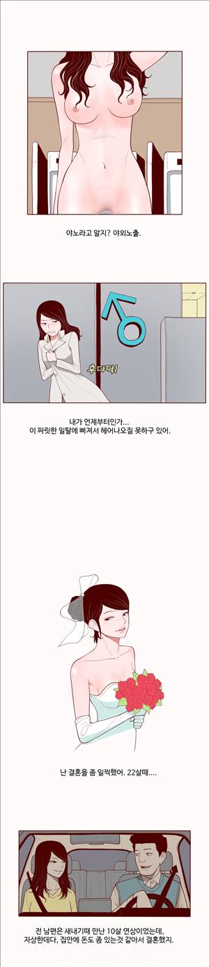 미색 - 썰만화 시즌4 73화 - 돌싱녀의 야외노출썰(상) 2