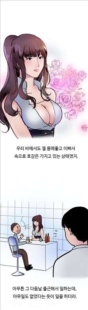 썰만화2 Extreme 25화 - Bar에서 바텐더랑 한 썰(하) 2