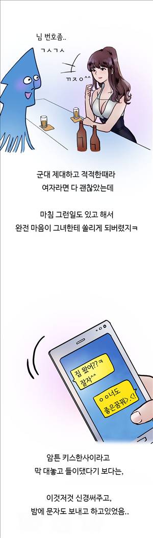 썰만화2 Extreme 25화 - Bar에서 바텐더랑 한 썰(하) 3