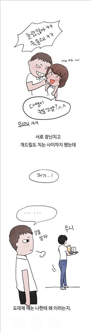 썰만화2 Extreme 35화 - 호프집 까칠한 알바녀썰(상) 4
