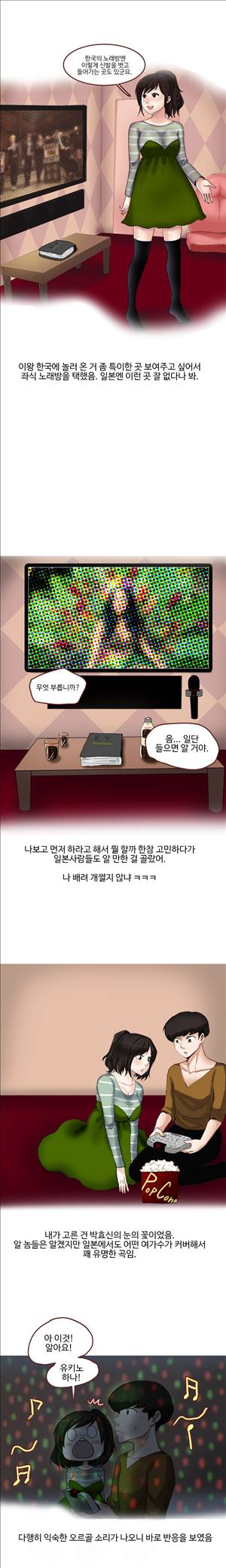 썰만화2 Extreme 55화 - 콘서트장에서 만난 스시녀(중) 1