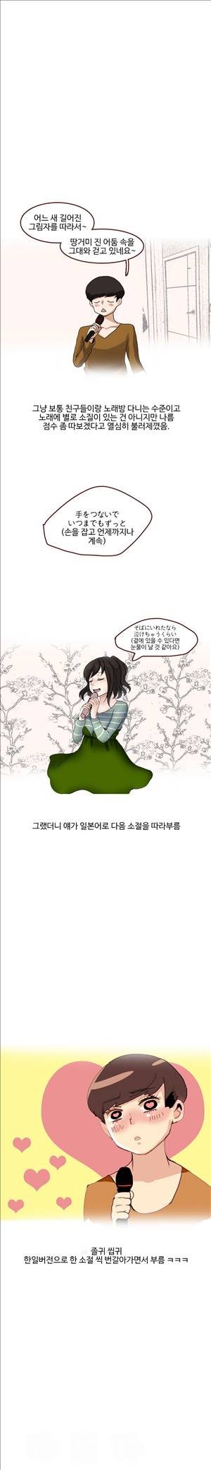 썰만화2 Extreme 55화 - 콘서트장에서 만난 스시녀(중) 2