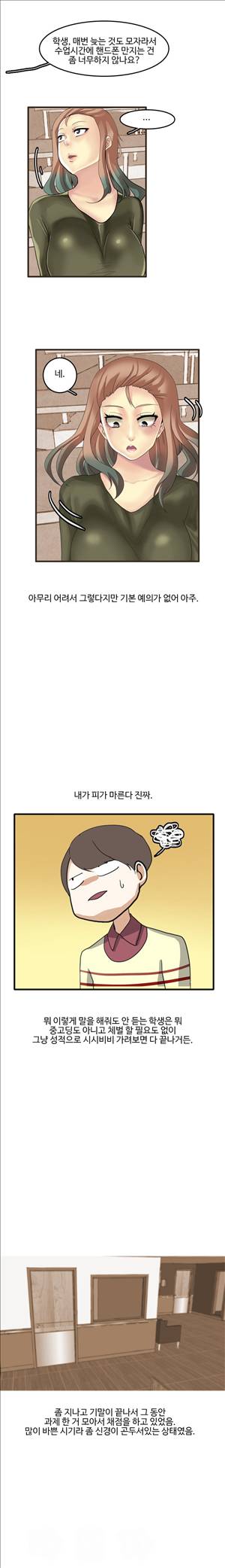 썰만화2 Extreme 75화 - 시간강사와 낙제생썰(상) 3