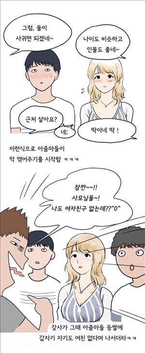 썰만화2 Extreme 85화 - 수영장에서 베이글녀와 있었던썰(하) 5