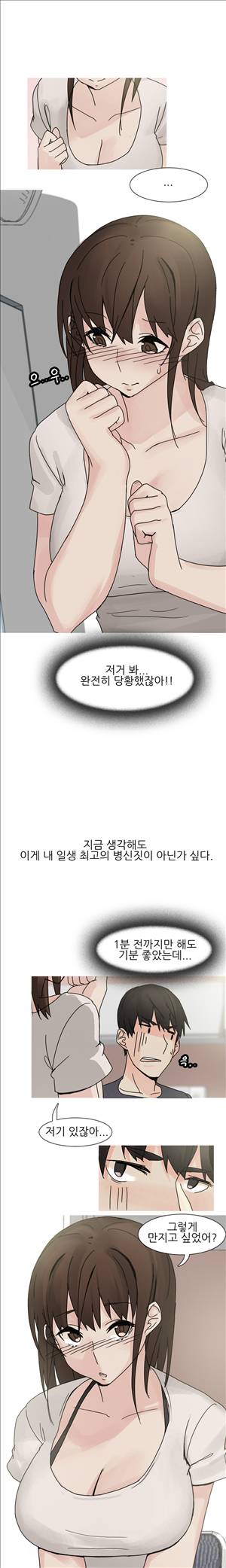 썰만화2 Extreme 95화  - 과총무랑 한썰(하) 2