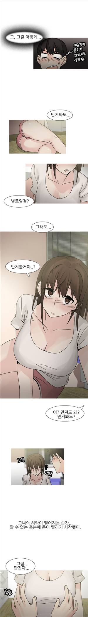 썰만화2 Extreme 95화  - 과총무랑 한썰(하) 4