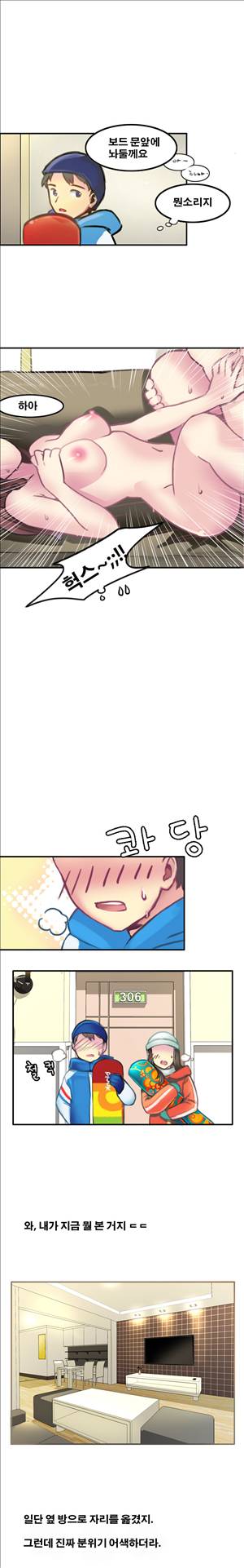 썰만화2 Extreme 105화 - 스키보드 동호회썰(하) 1
