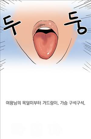 썰만화3:커플열전 37화 - 여왕님으로 모십니다(하) 6