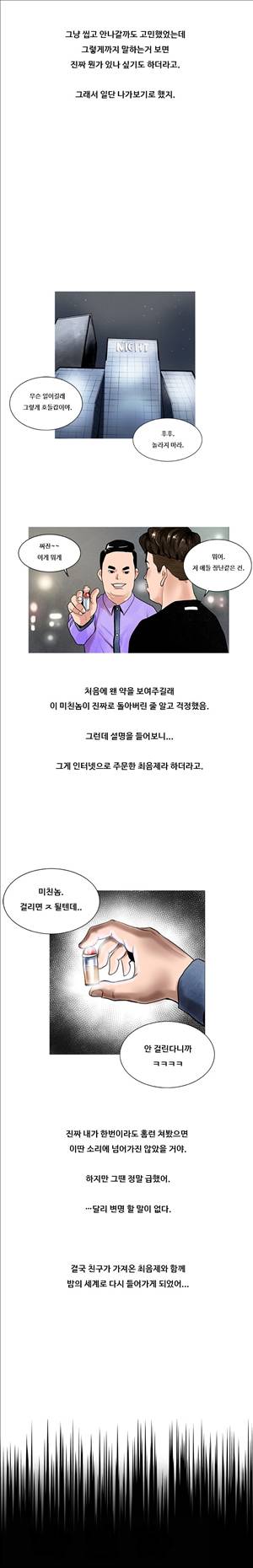 썰만화3:커플열전 47화 - 나이트가서 최음제 써본 썰(상) 3