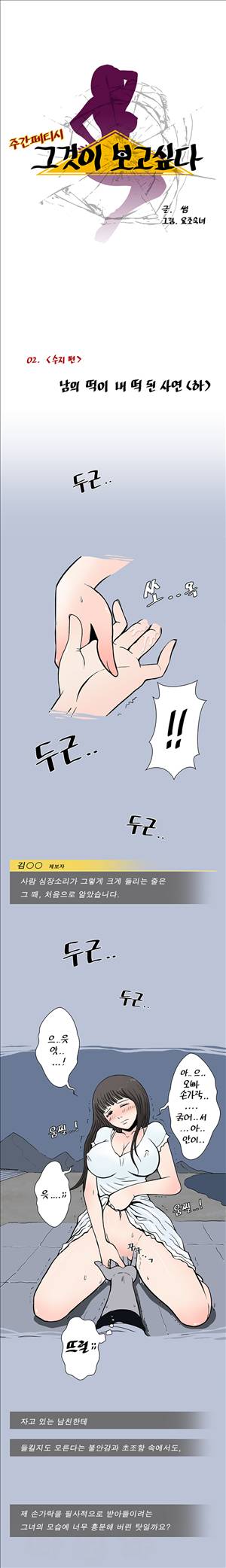 썰만화-그것이 보고싶다 2화 - 남의 떡이 내 떡 된 사연(하) 1