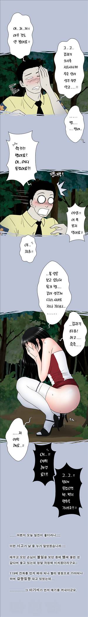 썰만화-그것이 보고싶다 12화 - [레이싱특집]한 여름밤 섹시 드라이브(하) 2