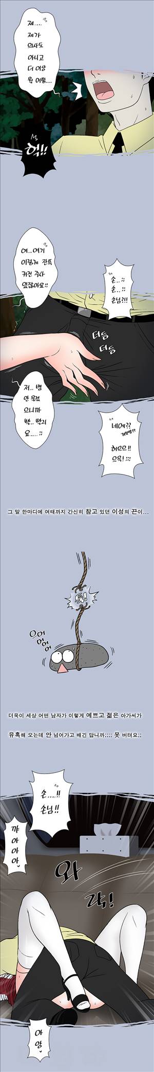 썰만화-그것이 보고싶다 12화 - [레이싱특집]한 여름밤 섹시 드라이브(하) 7