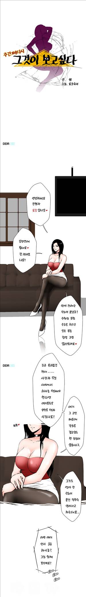 썰만화-그것이 보고싶다 22화 - [수능특집]친구의 여자친구와(상) 1