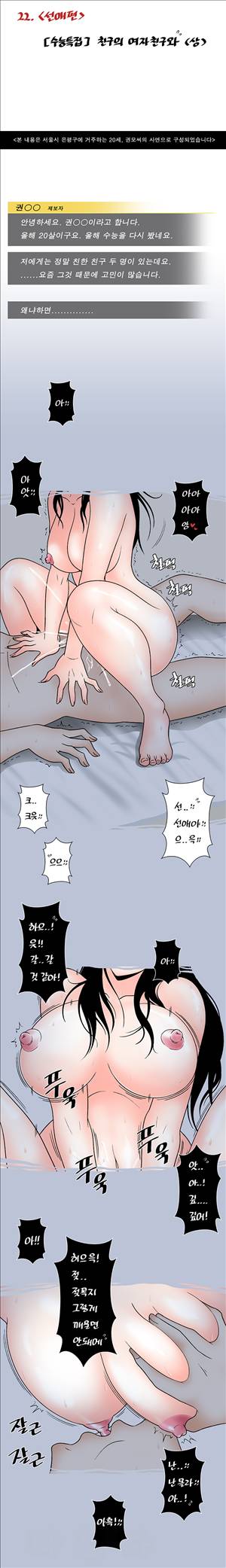 썰만화-그것이 보고싶다 22화 - [수능특집]친구의 여자친구와(상) 2