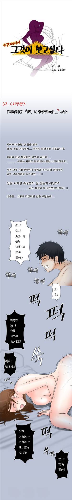 썰만화-그것이 보고싶다 32화 - [처제특집]형부, 나 임신했어요...(하)최종화 1