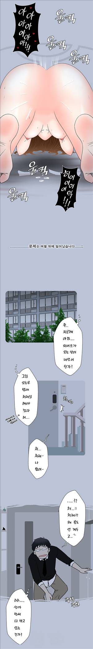썰만화-그것이 보고싶다 32화 - [처제특집]형부, 나 임신했어요...(하)최종화 2
