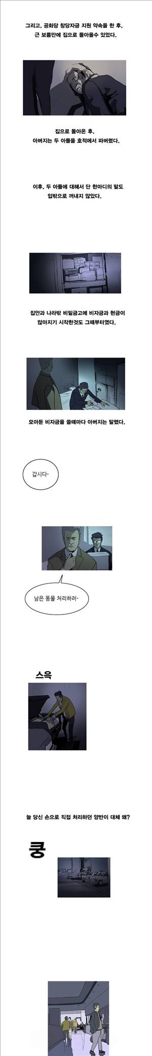 썬데이서울:갑의시대 9화 3