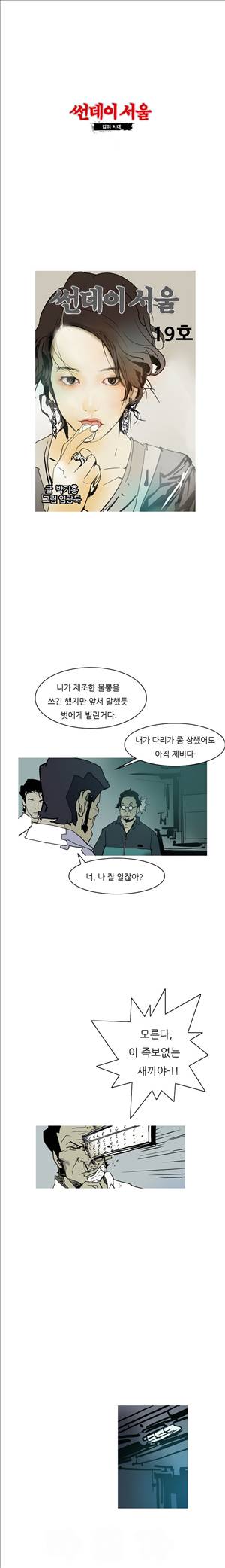 썬데이서울:갑의시대 19화 1