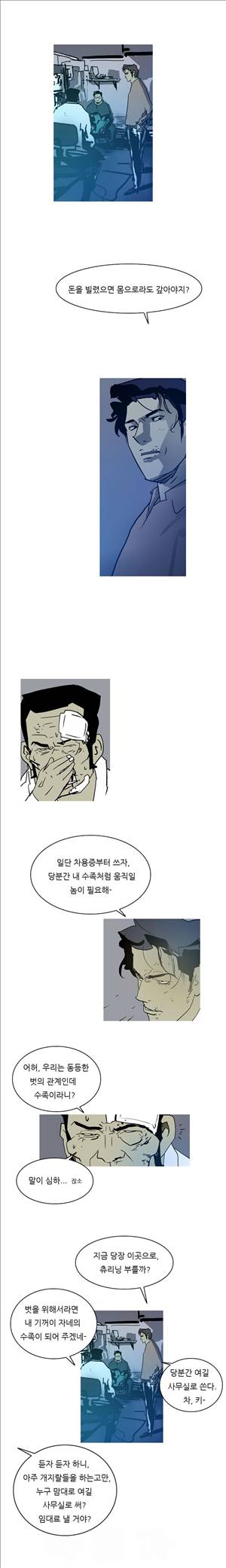 썬데이서울:갑의시대 19화 2
