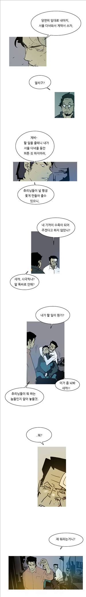 썬데이서울:갑의시대 19화 3