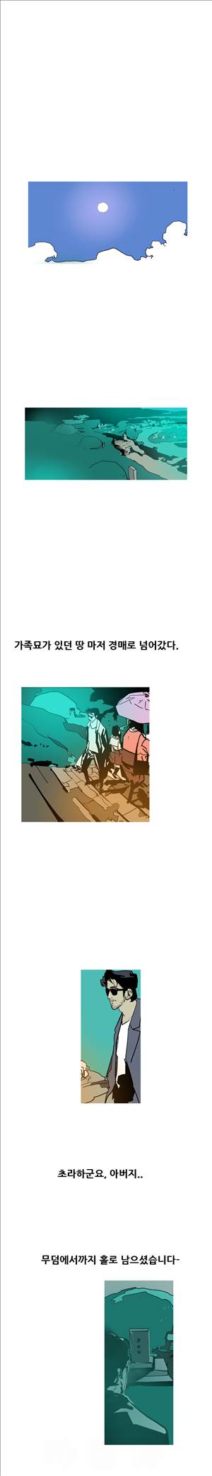 썬데이서울:갑의시대 19화 4