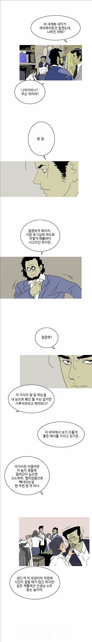 썬데이서울:갑의시대 29화 2
