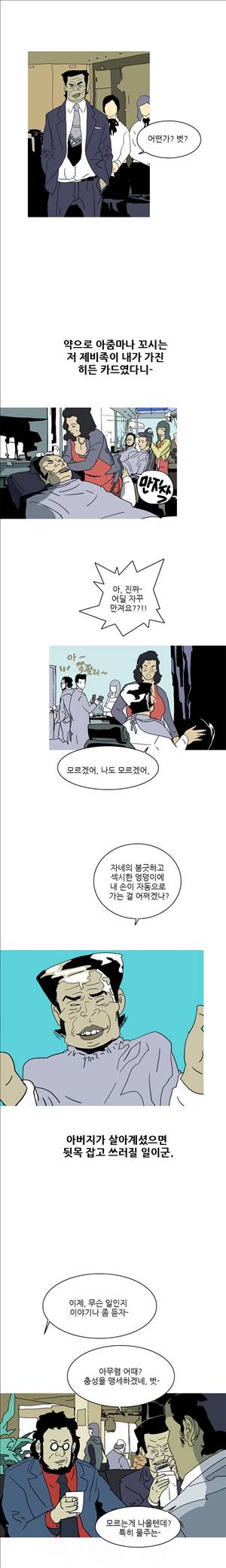 썬데이서울:갑의시대 29화 3