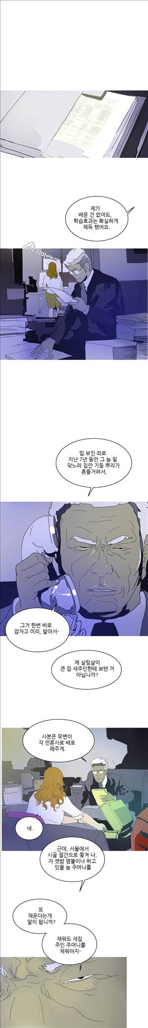 썬데이서울:갑의시대 39화 2