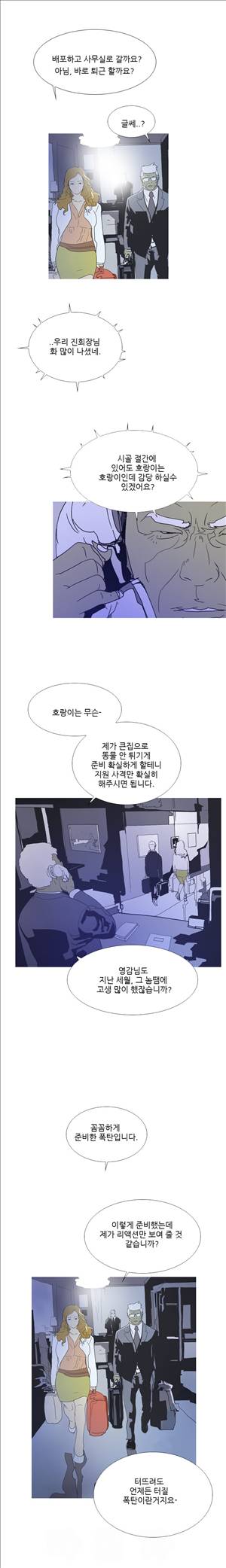 썬데이서울:갑의시대 39화 3