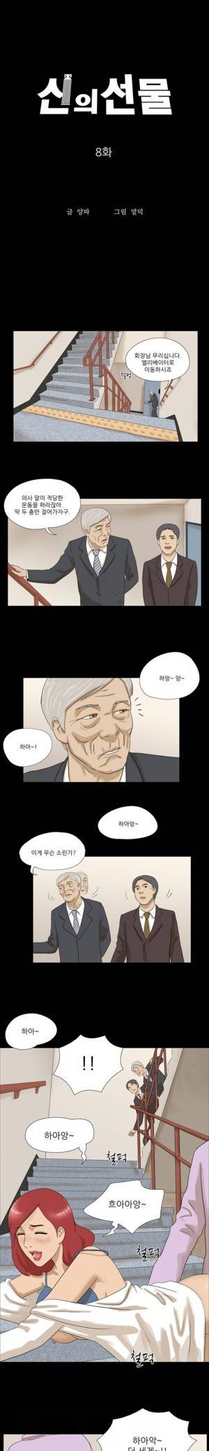 신의 선물 8화 1