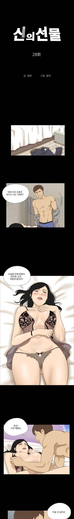 신의 선물 28화 1