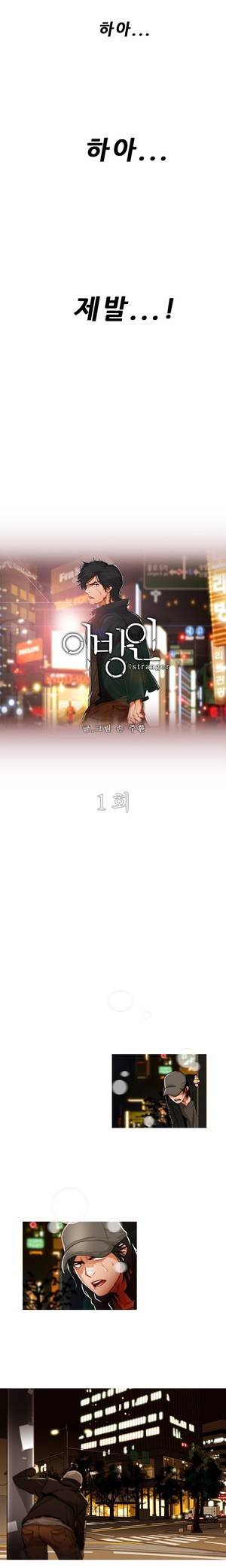 이방인 1화 2