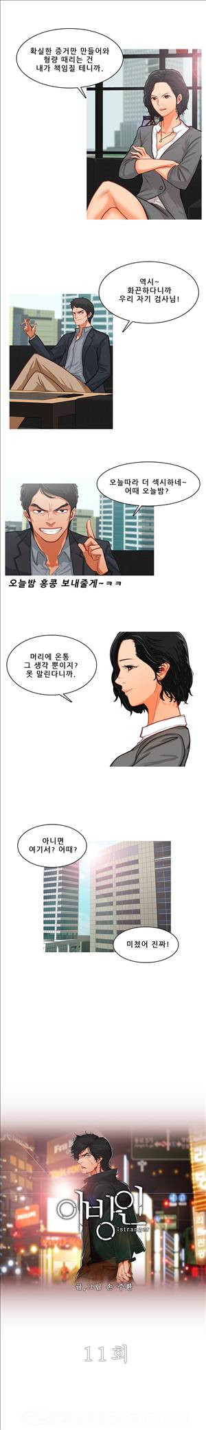 이방인 11화 2