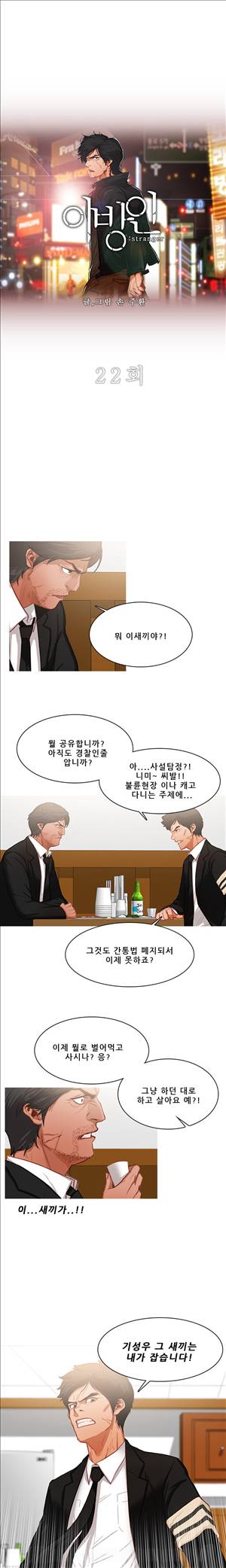 이방인 22화 1