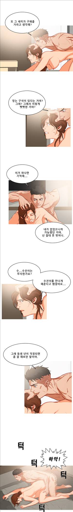 이방인 32화 3