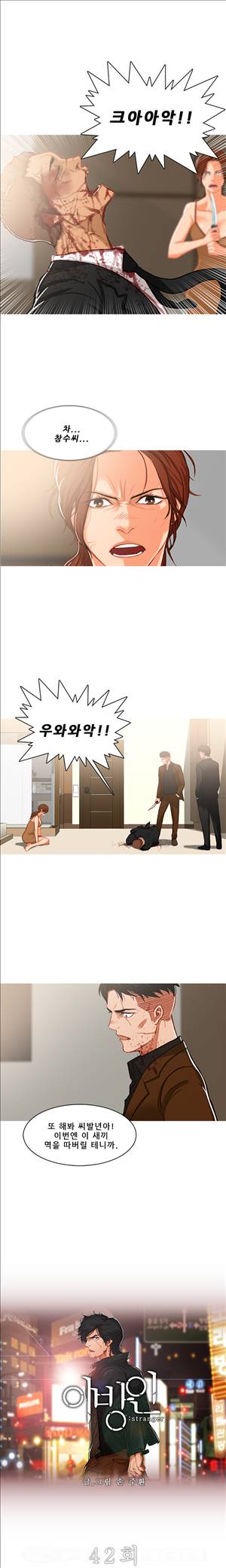 이방인 42화 1