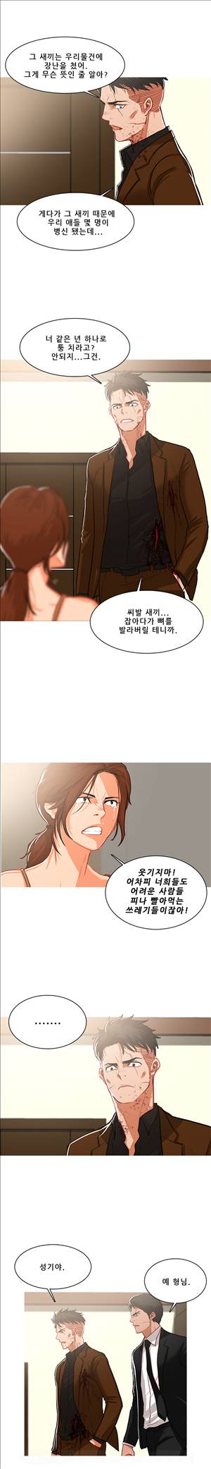 이방인 42화 3