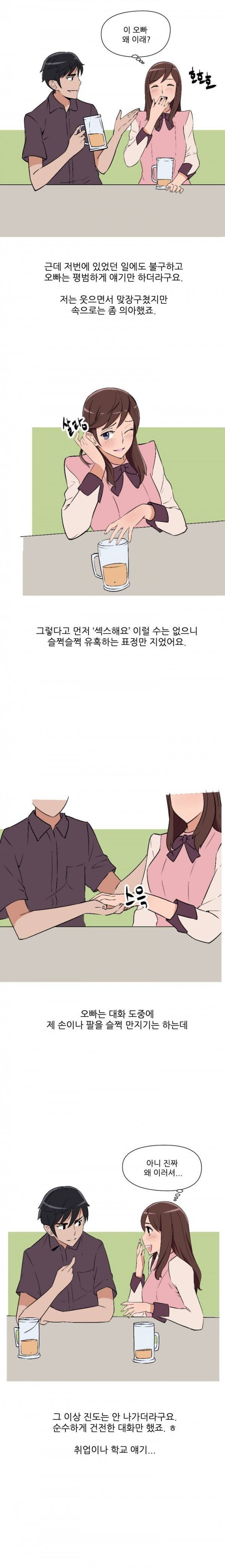 여대생 길들이기 8화 1