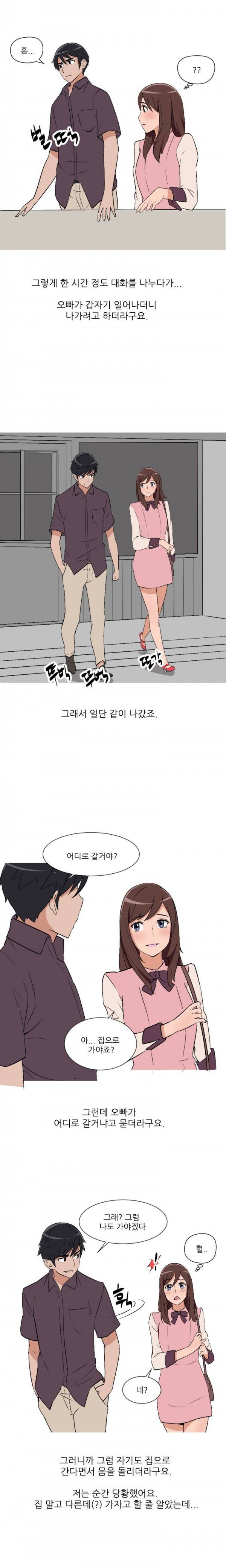 여대생 길들이기 8화 2