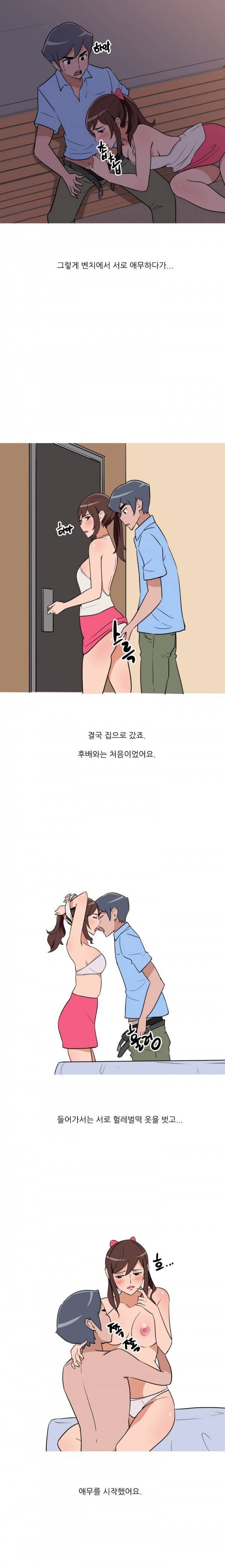 여대생 길들이기 18화 1