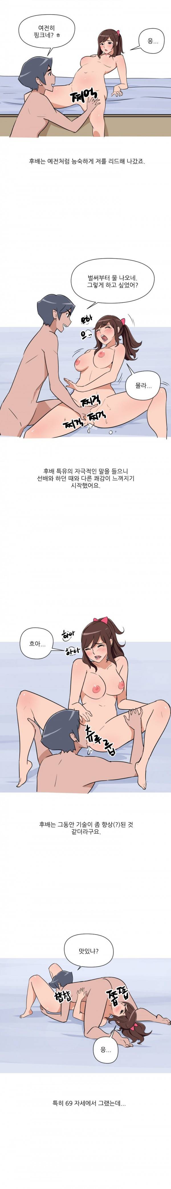 여대생 길들이기 18화 2
