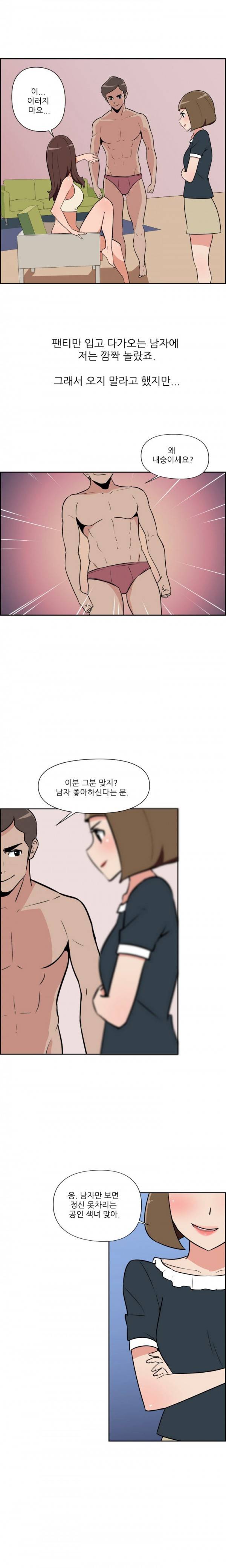 여대생 길들이기 28화 1