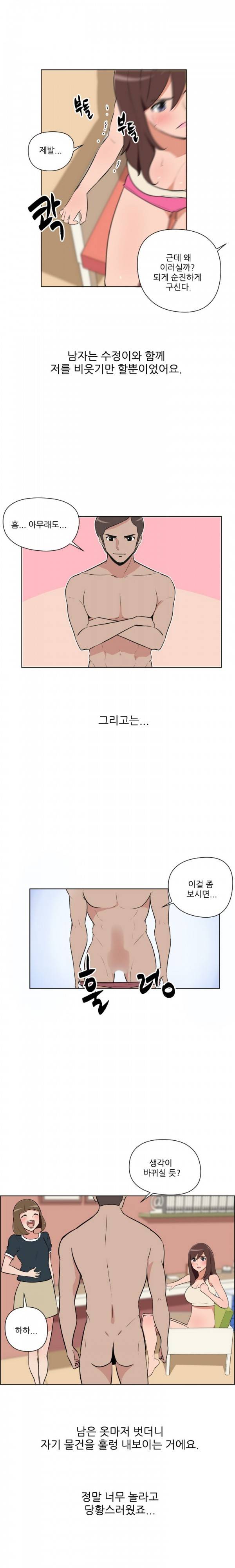 여대생 길들이기 28화 2