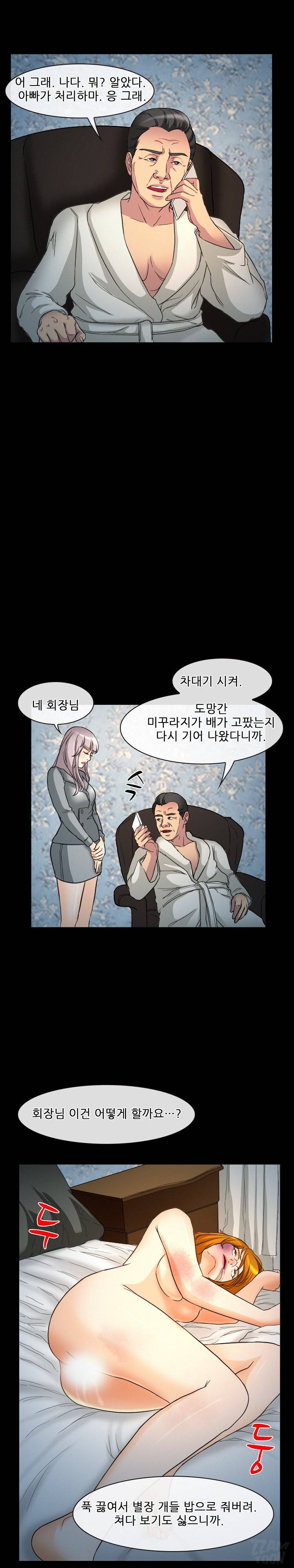초대받지 못한 추억 29-30화 4