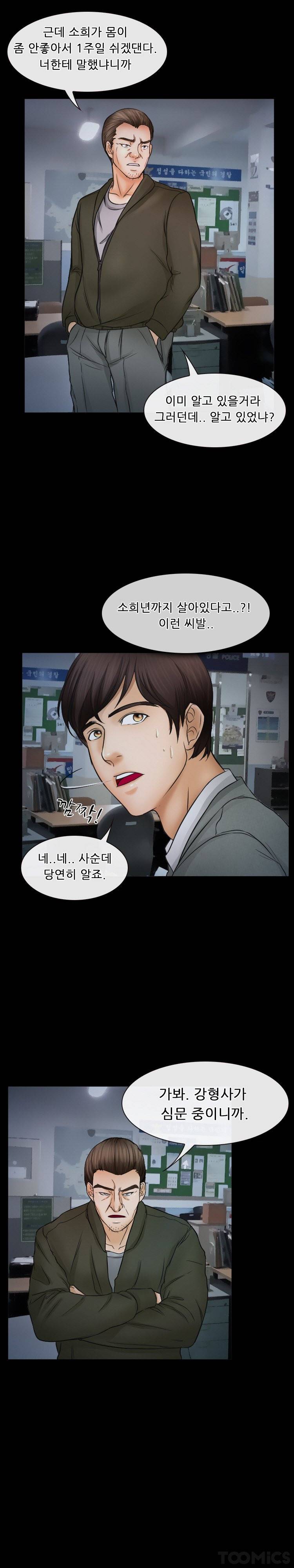 초대받지 못한 추억 43화 2