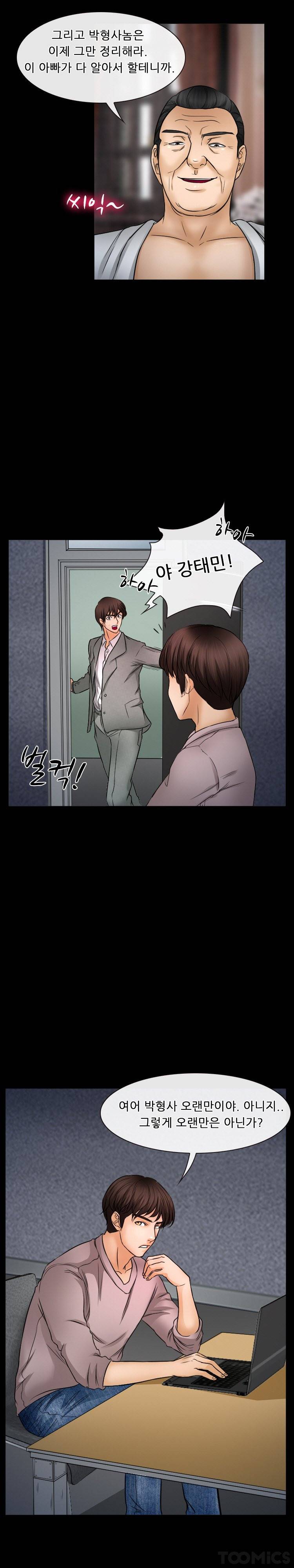 초대받지 못한 추억 43화 5